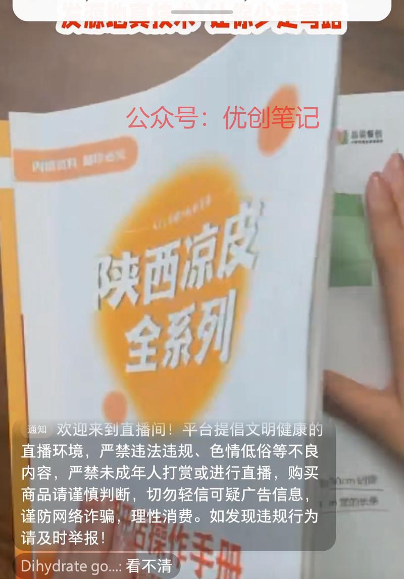刷到一个直播间，卖陕西…#情报-搞钱线报📢论坛-网创交流-优创圈
